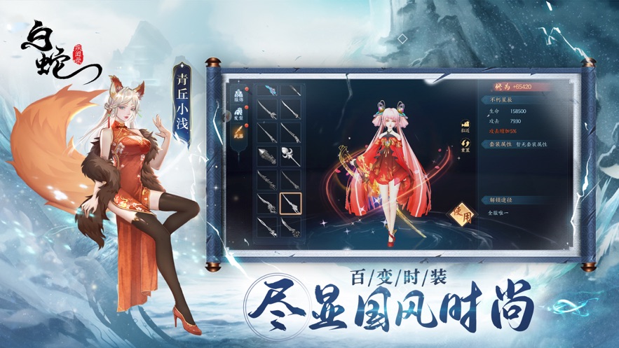 白蛇疾闻录手游 v0.0.301.288 最新版
