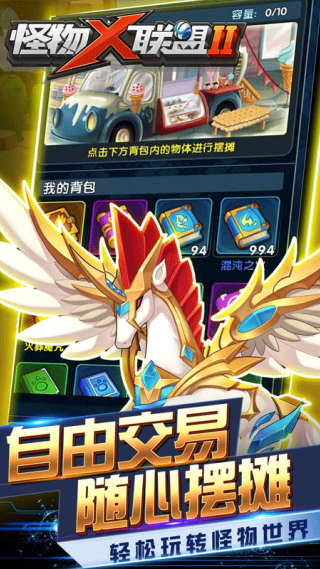 怪物x联盟2手游 v1.0.1 安卓版