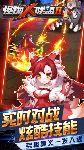 怪物x联盟2手游 v1.0.1 安卓版