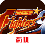 拳皇96游戏 v2021.02.25.14 最新版