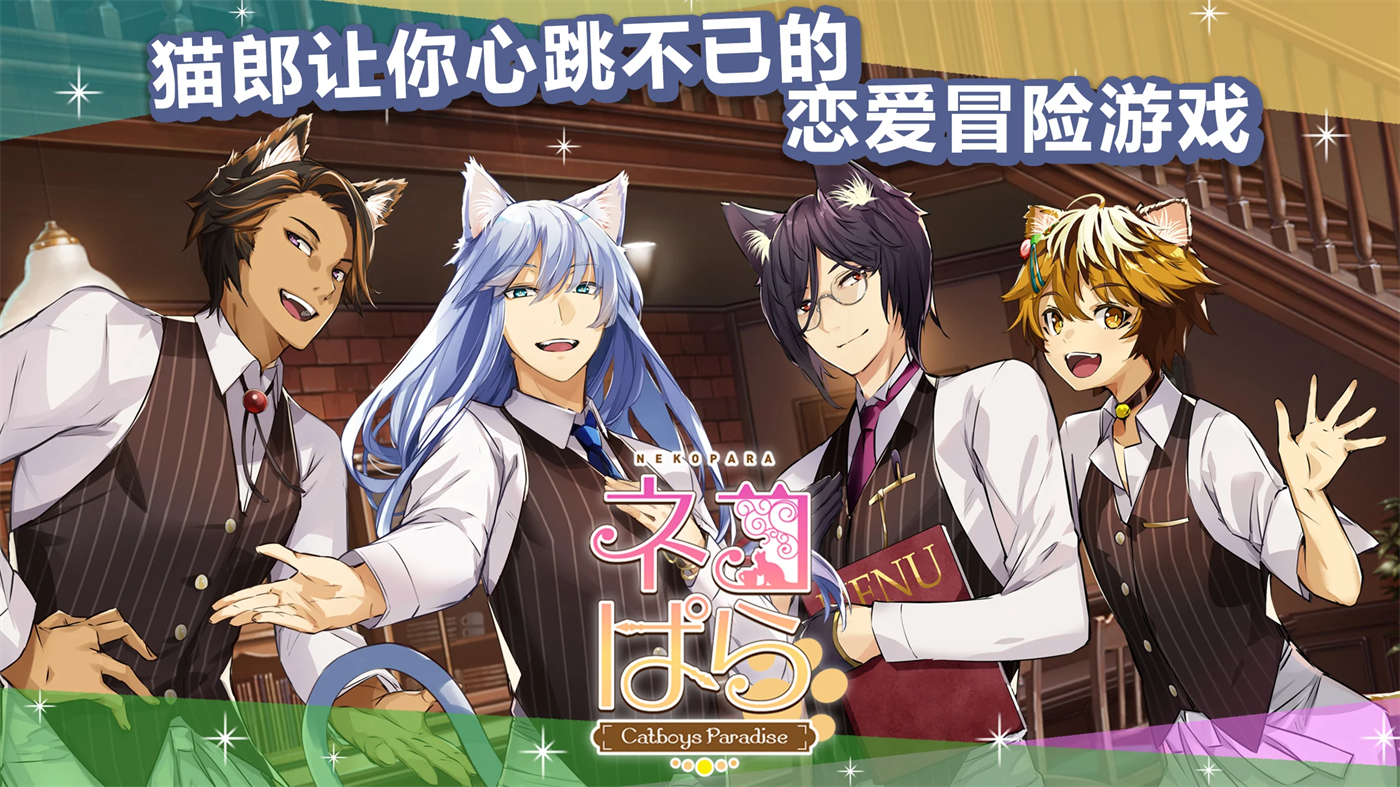 猫郎乐园中文版游戏 v1.1.2 最新版