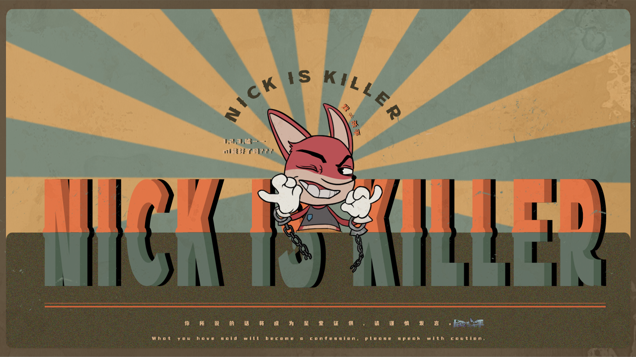 尼克才是杀手游戏 v1.1.3 官方版