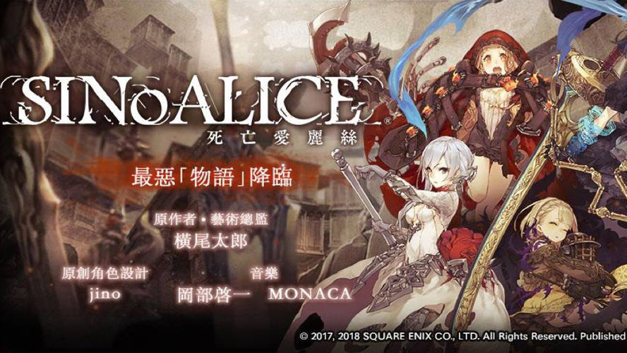 死亡爱丽丝手游(シノアリス) v2.0 安卓版