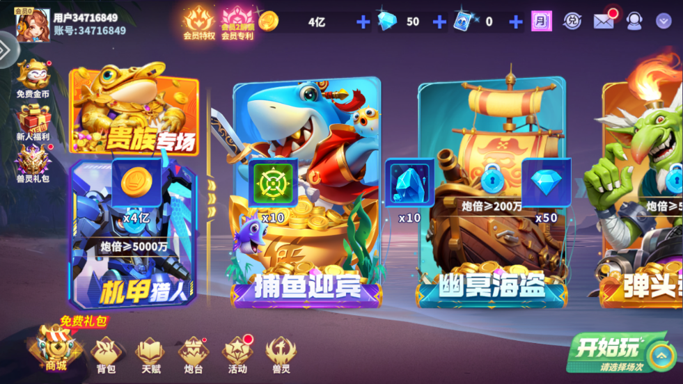 捕鱼炸翻天老版本 v10.2.0.0 官方版