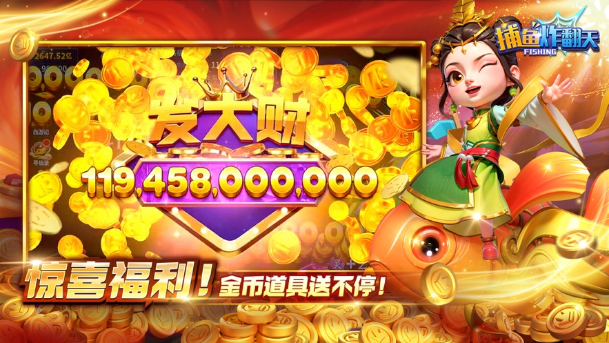 捕鱼炸翻天小米应用商店版 v10.2.0.0 安卓版