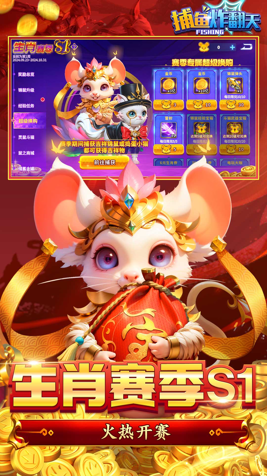 捕鱼炸翻天修仙玩法版本 v10.2.0.0 最新版