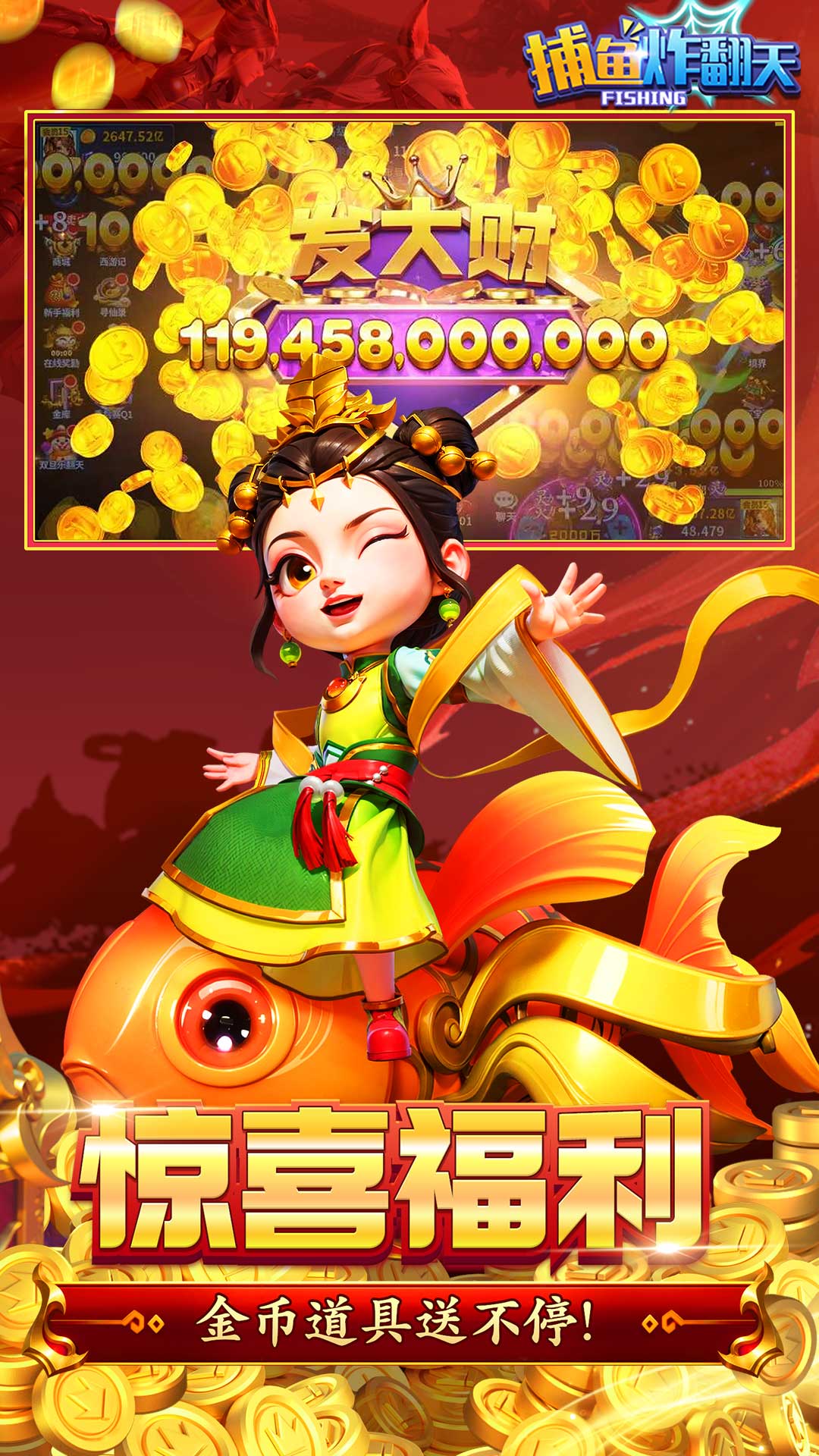 捕鱼炸翻天修仙玩法版本 v10.2.0.0 最新版