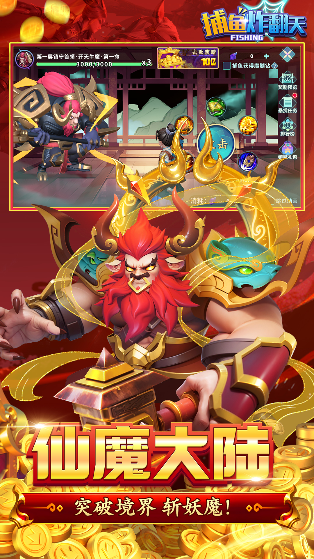 捕鱼炸翻天修仙玩法版本 v10.2.0.0 最新版