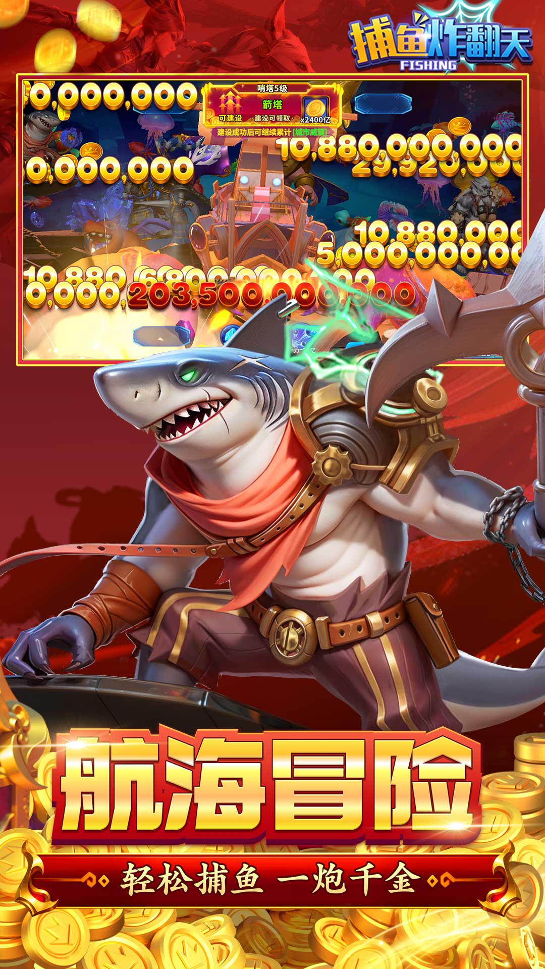 捕鱼炸翻天修仙玩法版本 v10.2.0.0 最新版