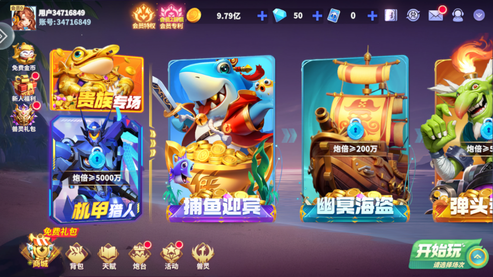 捕鱼炸翻天手机号登录的版本 v10.2.0.0 最新版