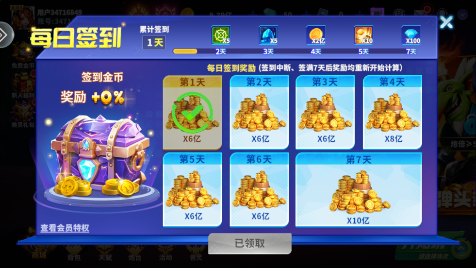 捕鱼炸翻天手机号登录的版本 v10.2.0.0 最新版