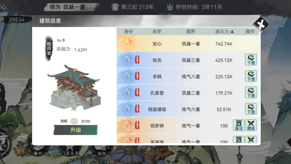 我的修真世界手机版 v1.0.8 安卓版