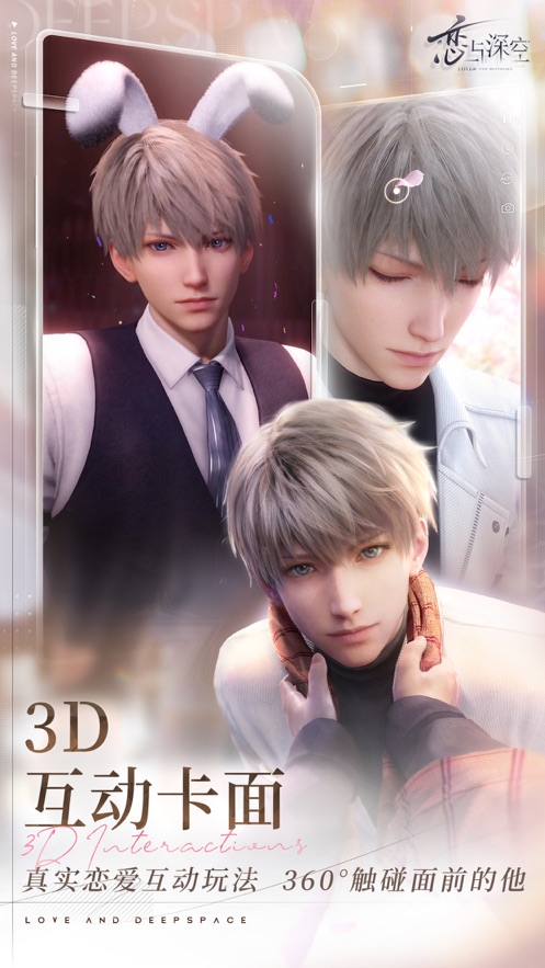 恋与深空官方下载 v2.0.1 最新版