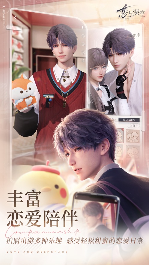 恋与深空官方下载 v2.0.1 最新版