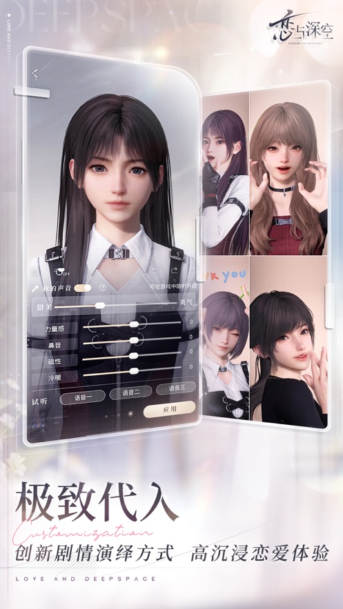 恋与深空官方下载 v2.0.1 最新版