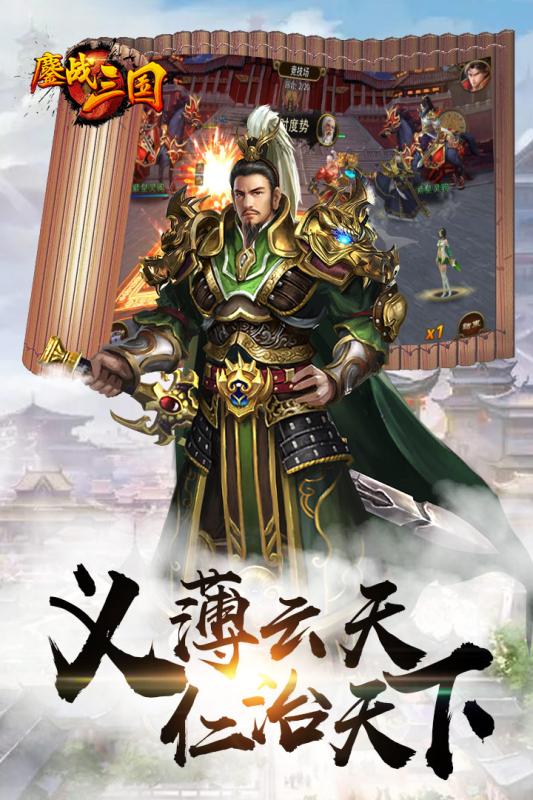 鏖战三国gm版 v1.0.0 安卓版