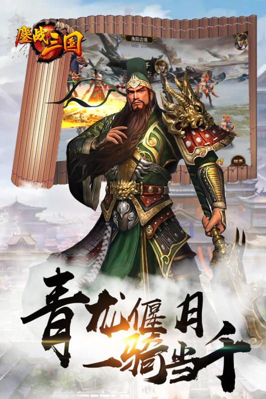 鏖战三国gm版 v1.0.0 安卓版