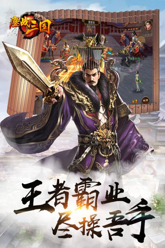 鏖战三国gm版 v1.0.0 安卓版