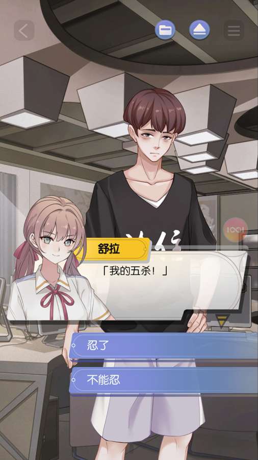 可以恋爱但没必要游戏 v1.3.1 安卓版