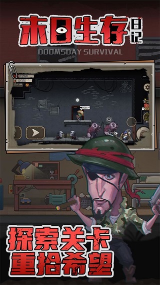 末日生存日记手游 v1.0 安卓版