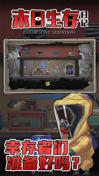 末日生存日记手游 v1.0 安卓版