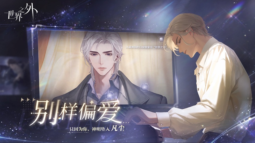 世界之外官方下载 v1.0.1 最新版