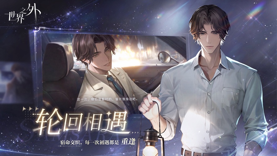 世界之外官方下载 v1.0.1 最新版