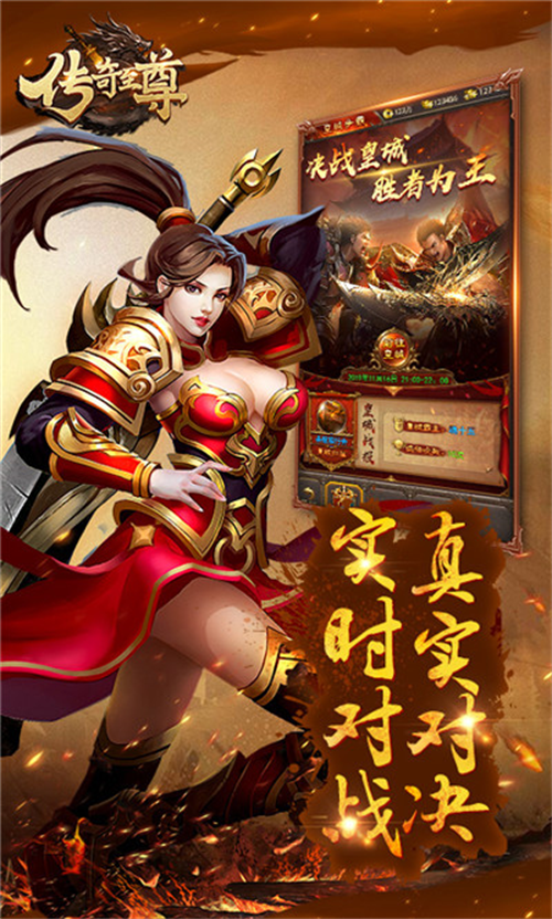 传奇至尊手游官方 v1.22052511 官方版