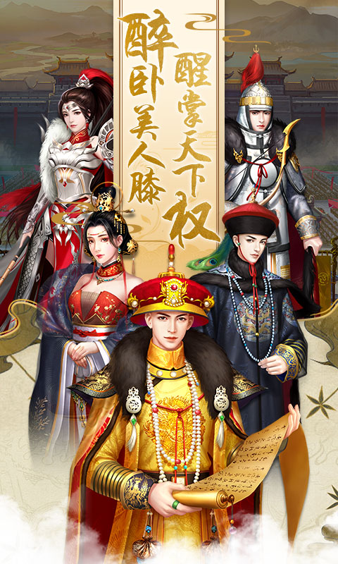 皇上吉祥2游戏 v1.1.5 最新版