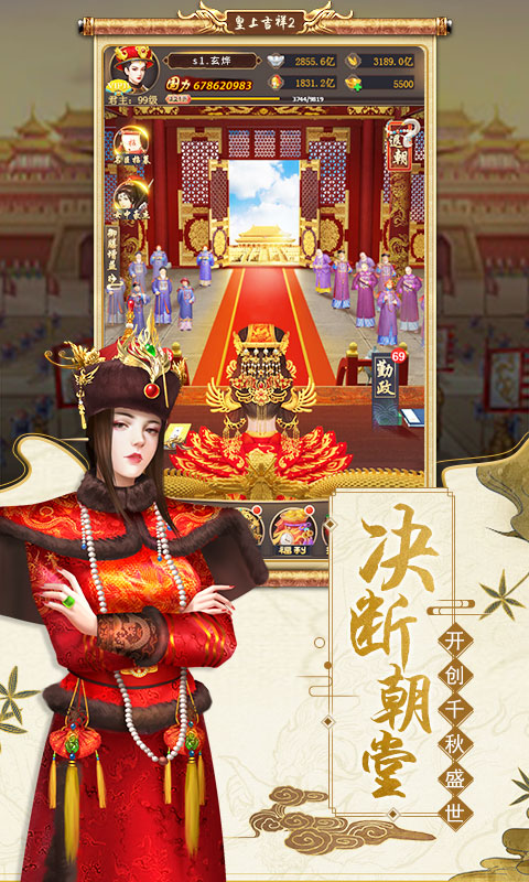 皇上吉祥2游戏 v1.1.5 最新版