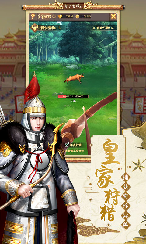皇上吉祥2游戏 v1.1.5 最新版