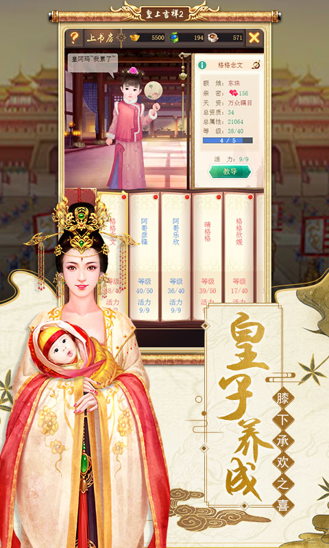 皇上吉祥2游戏 v1.1.5 最新版