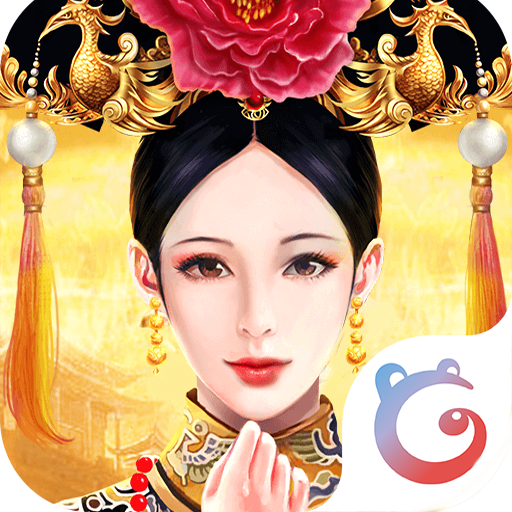 皇上吉祥2游戏 v1.1.5 最新版