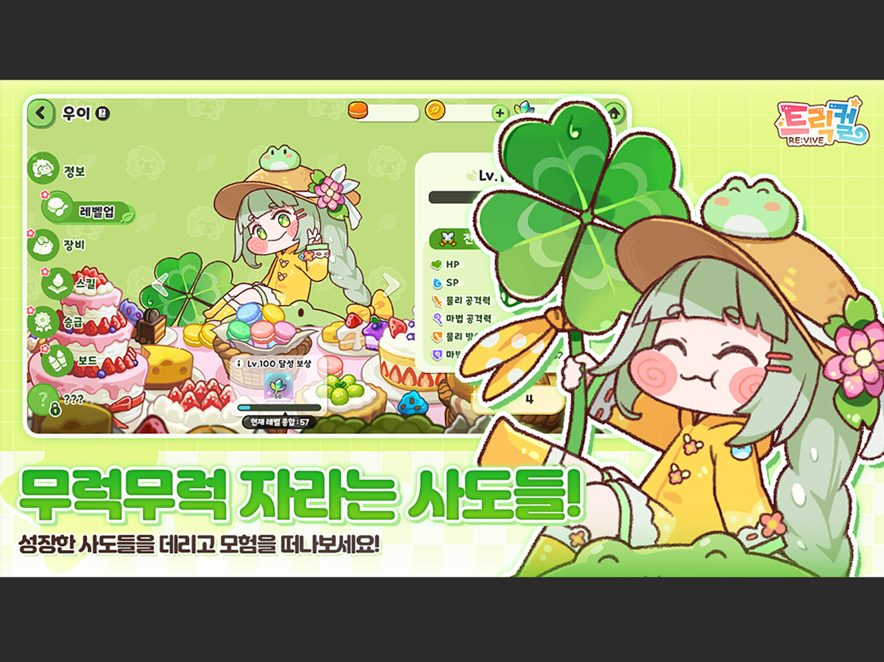 穿越异世界恶作剧汉化(Trickcal Revive安装器) v10195 安卓版