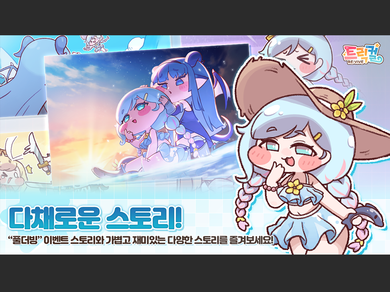 穿越异世界恶作剧汉化(Trickcal Revive安装器) v10195 安卓版