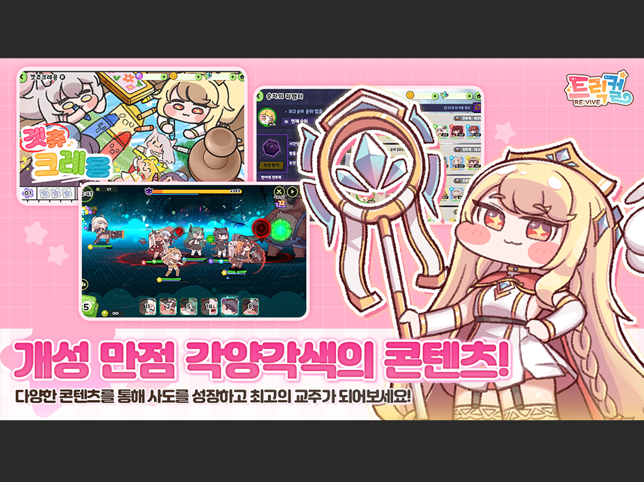 穿越异世界恶作剧汉化(Trickcal Revive安装器) v10195 安卓版