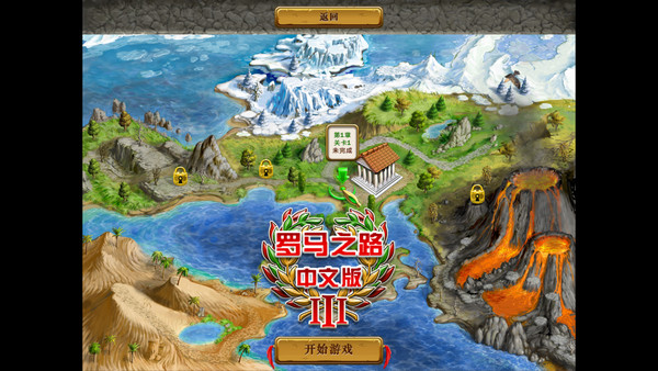 罗马之路3Roads Of Rome 3 v1.15 安卓版