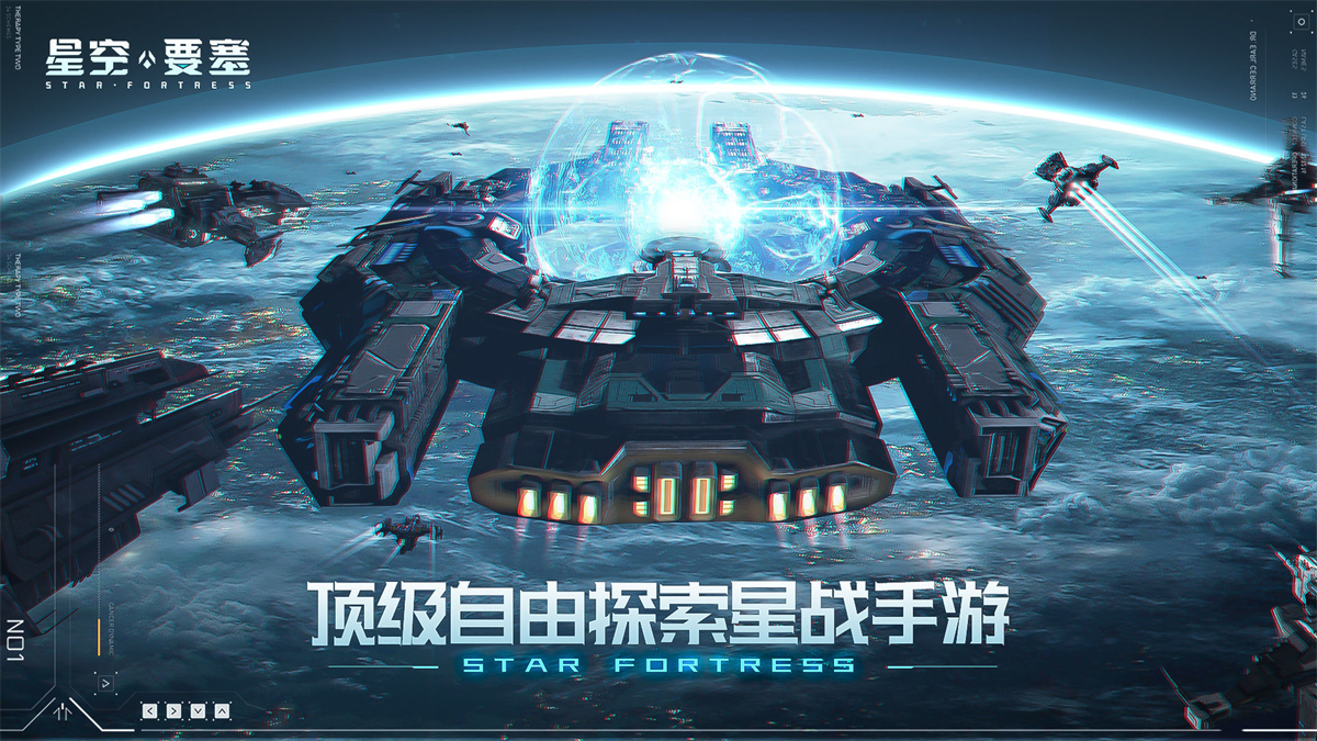 星空要塞游戏最新版 v1.28.0.34 安卓版