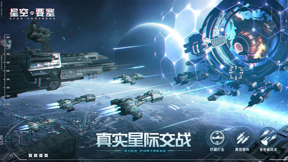 星空要塞游戏最新版 v1.28.0.34 安卓版