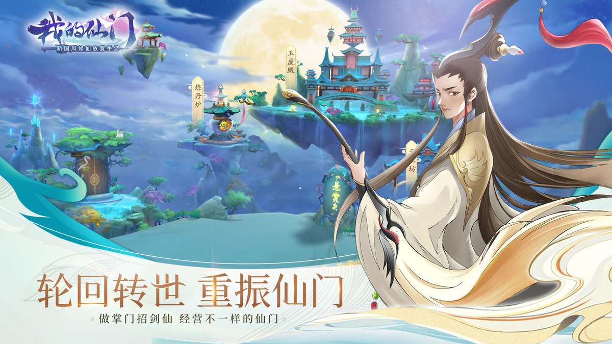 我的仙门手游官方版 v1.3.0 安卓版
