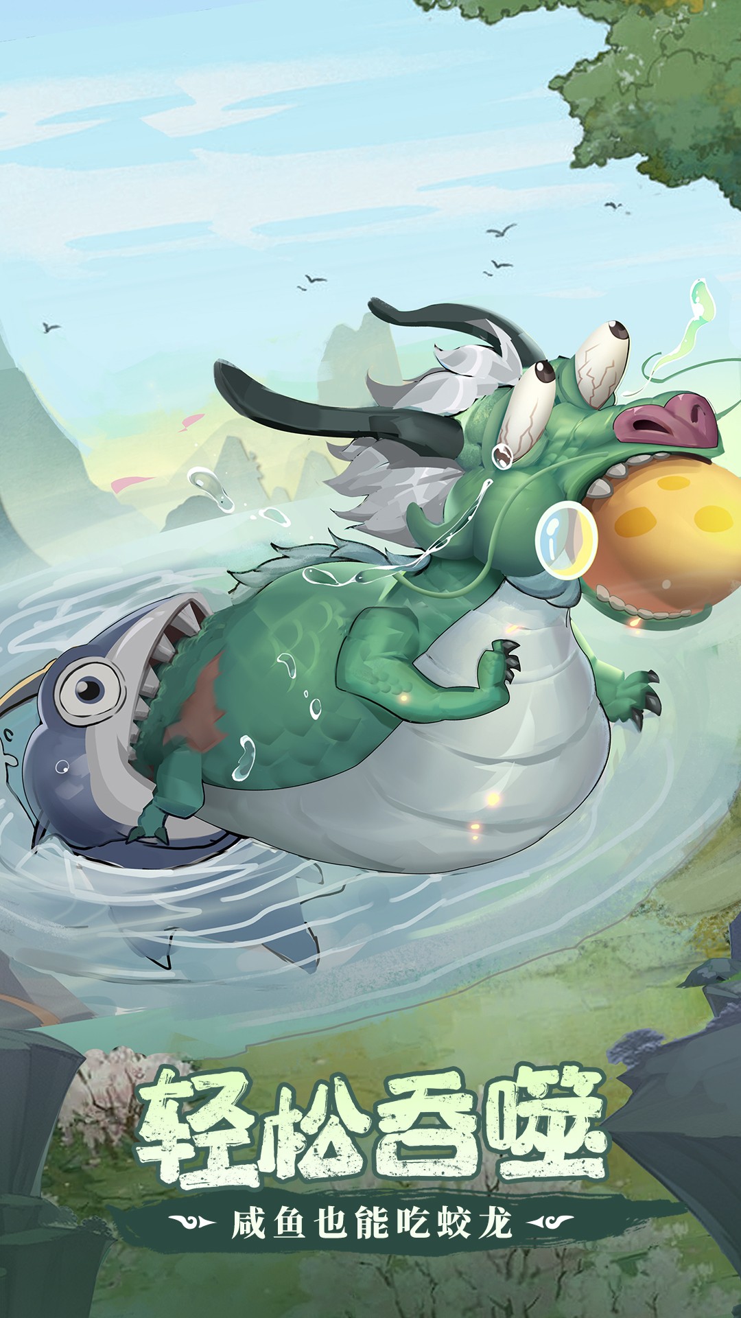 奇妙山海经手游 v1.0.0 官方版