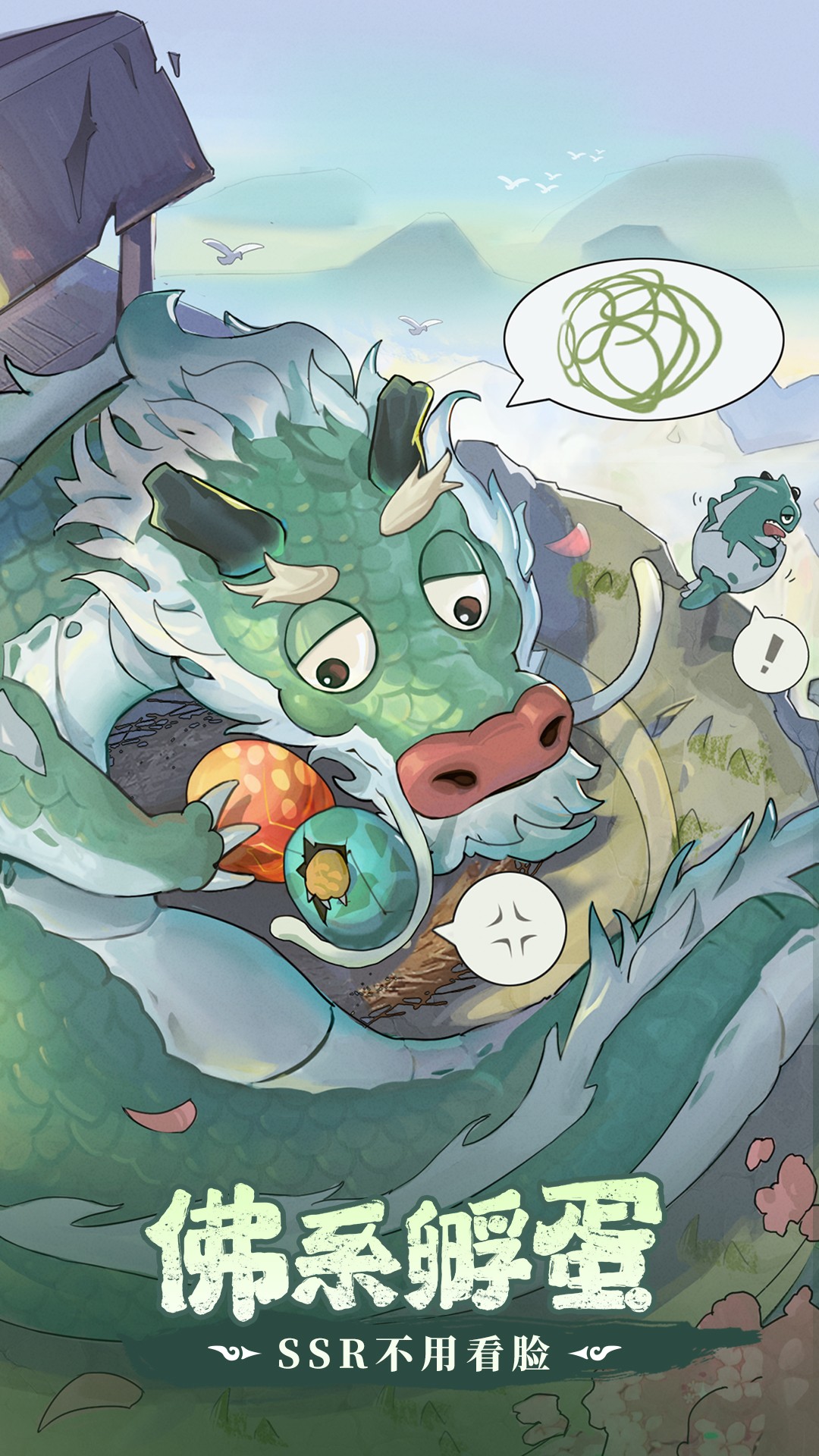 奇妙山海经手游 v1.0.0 官方版