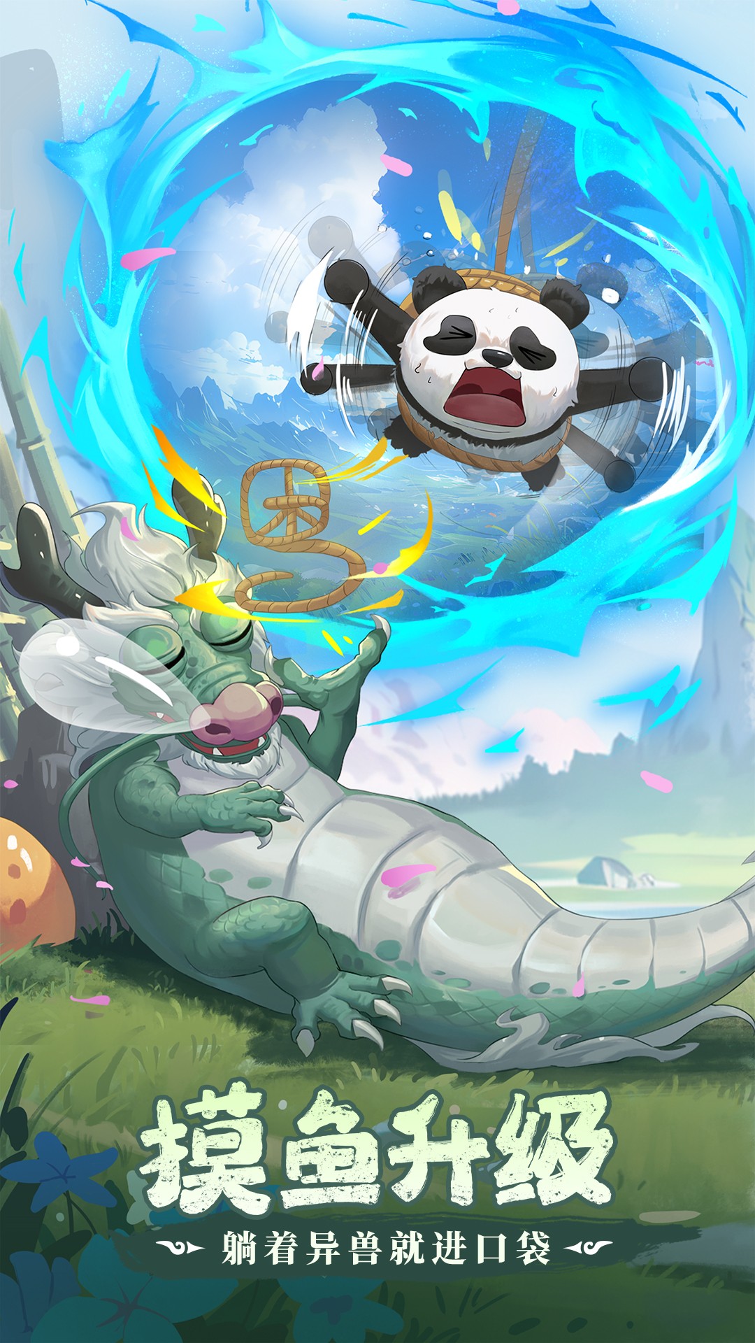 奇妙山海经手游 v1.0.0 官方版