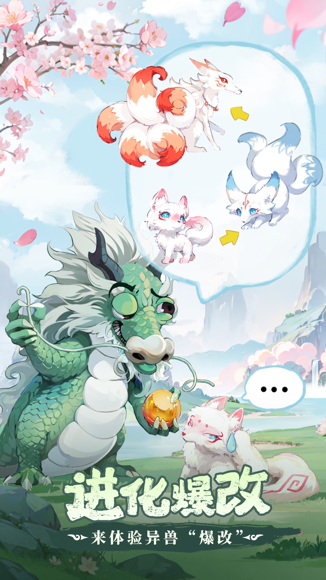 奇妙山海经手游 v1.0.0 官方版