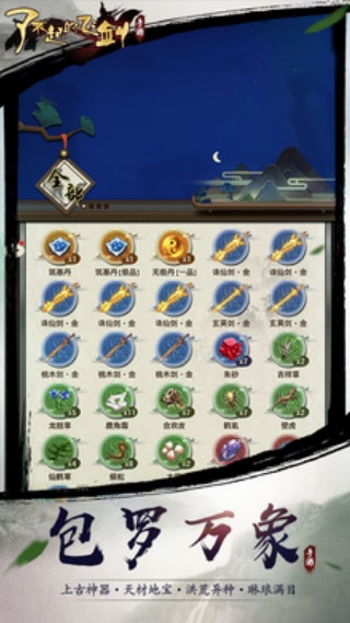 了不起的飞剑手游 v1.3.946 最新版