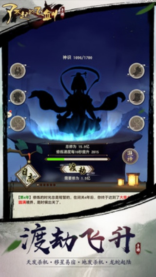 了不起的飞剑手游 v1.3.946 最新版