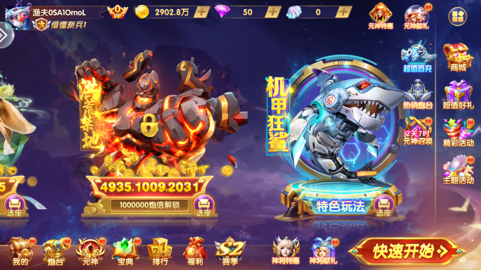 趣玩捕鱼高爆版本 v3.7.0 最新版本