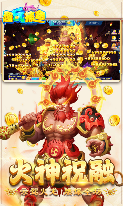 趣玩捕鱼游戏大厅 v3.7.0 安卓版