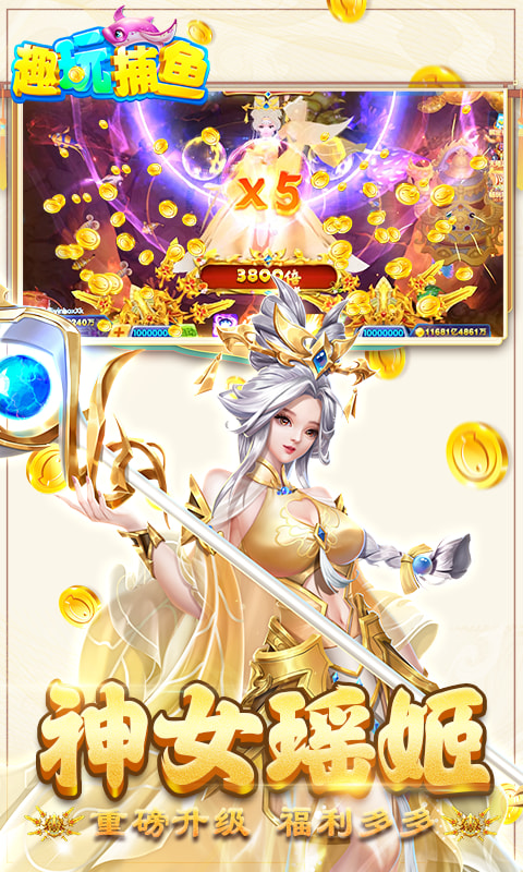 趣玩捕鱼游戏大厅 v3.7.0 安卓版