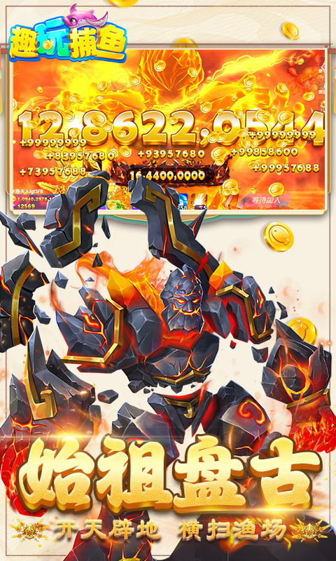 趣玩捕鱼游戏大厅 v3.7.0 安卓版